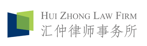 Hui Zhong للمحاماة